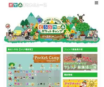 ポケ森まとめニュース.com(ポケ森) Screenshot