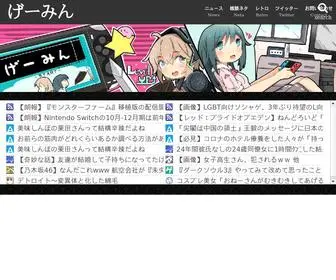 ゲームまとめ情報.net(げーみん) Screenshot
