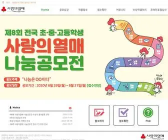 나눔공모전.com(제9회) Screenshot