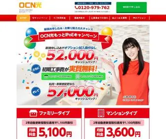 OCN光.jp(キャンペーン) Screenshot