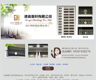 德義.tw(德義欄杆有限公司) Screenshot