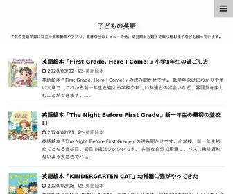 子どもの英語.com(子供の英語学習に役立つ無料動画やアプリ、おすすめ教材など) Screenshot