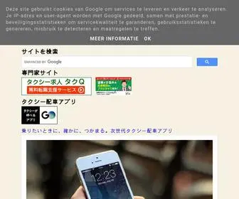 クルマ運転手.com(東京のタクシー運転手に転職) Screenshot