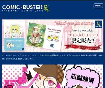 コミックバスター.jp(コミック) Screenshot