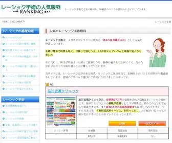 レーシック手術.net(レーシック手術) Screenshot