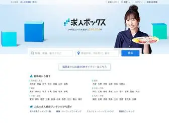 求人ボックス.com(求人ボックス) Screenshot