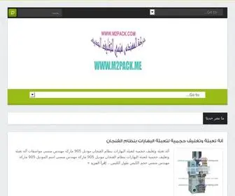 تغليف.net(ماكينات تغليف) Screenshot