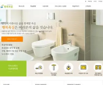 행복욕실.com(행복욕실) Screenshot