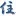 住民票.com Logo