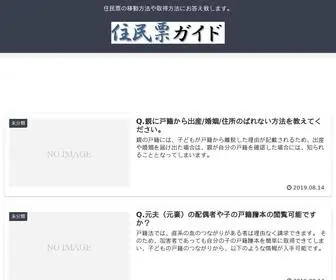 住民票.com(住民票) Screenshot