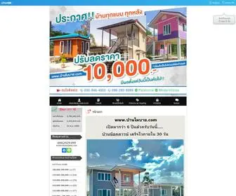 บ้านโมบาย.com(บ้านน็อคดาวน์) Screenshot