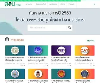 สอบ.com(สอบ.คอม) Screenshot
