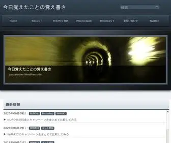 今日覚えたこと.biz(今日覚えたことの覚え書き) Screenshot