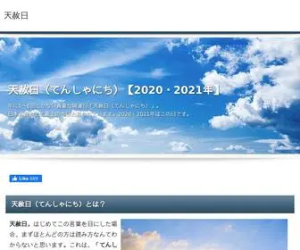 天赦日.net(天赦日（てんしゃにち）) Screenshot