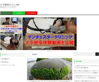 ヒゲ脱毛口コミ.net(メンズ脱毛) Screenshot