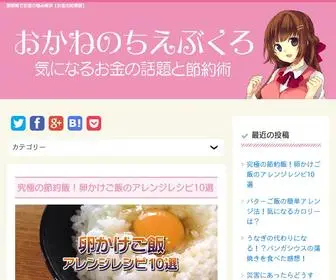 おカネちゃん.com(節約術でお金の悩み解決) Screenshot
