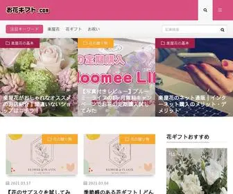 楽屋花おすすめ.com(楽屋花) Screenshot