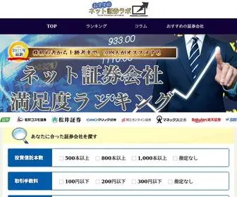 おすすめ証券.com(ネット証券人気ランキング.com) Screenshot