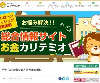 今からお金カリテミオ.com(すぐにお金を借りる方法を解説) Screenshot