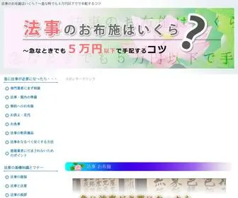 法事お布施.com(お布施) Screenshot