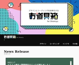 お道具箱.com(コーディング) Screenshot