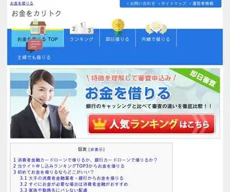 お金をカリトク.com(お金を借りる) Screenshot