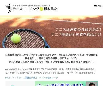 テニスコーチ.jp(日本有数) Screenshot