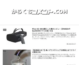 からくちコメント.com(からくちコメント.COM) Screenshot