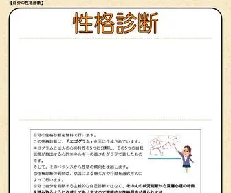 自分の性格診断.com(エゴグラム) Screenshot