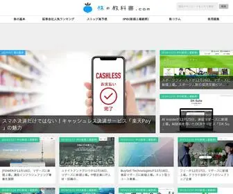 株の教科書.com(株のことを学ぶなら「株) Screenshot