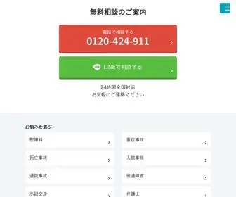 交通事故の慰謝料.com(交通事故の慰謝料) Screenshot