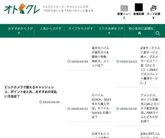 大人のクレジットカード.jp(クレジットカード) Screenshot
