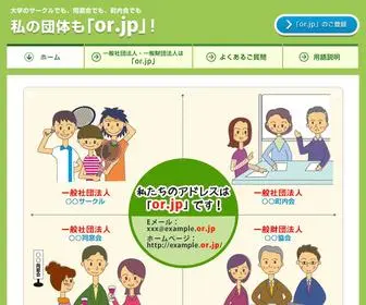 私の団体も.jp(「一般社団法人及び一般財団法人に関する法律」) Screenshot