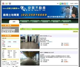 安賀土地廠房.tw(安賀不動產廠房土地) Screenshot