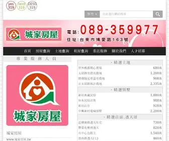 城家房屋.tw(台東房屋) Screenshot