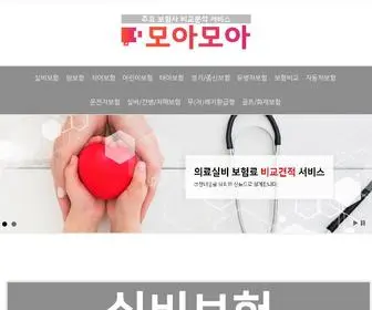 모아모아.com(보험비교분석) Screenshot