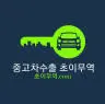 초이무역.com Favicon