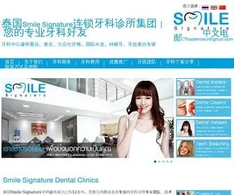 泰国牙科.com(泰国Smile) Screenshot