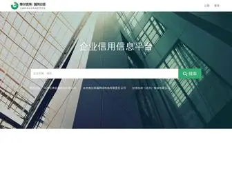 企业.信息(泰尔信用) Screenshot