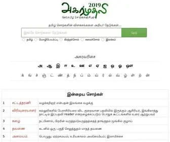 அகரமுதலி.com(அகரமுதலி) Screenshot