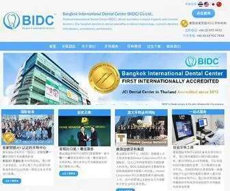 曼谷牙科.com(曼谷国际牙科中心(BIDC)) Screenshot