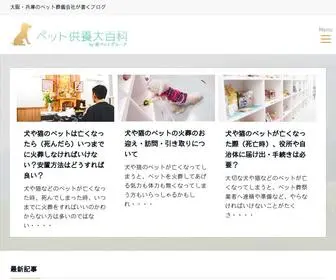 動物供養.net(ペット) Screenshot