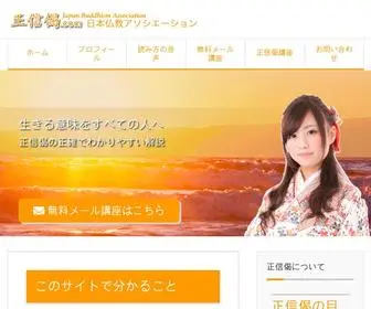 正信偈.com(正信偈) Screenshot