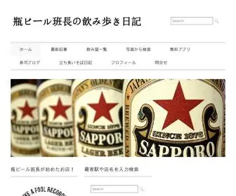 瓶ビール班長の飲み歩き日記.com(居酒屋) Screenshot