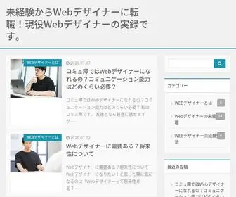 Webデザイナー転職.xyz(未経験からWEBデザイナーに転職) Screenshot