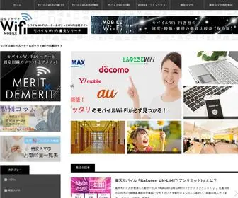モバイルwifi最安.com(おすすめモバイル(ポケット)Wi) Screenshot