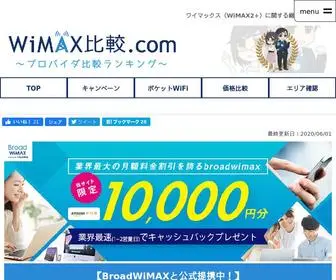 Wimax比較.com(プロバイダ) Screenshot