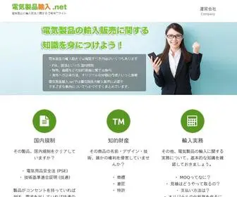 電気製品輸入.net(電気製品) Screenshot