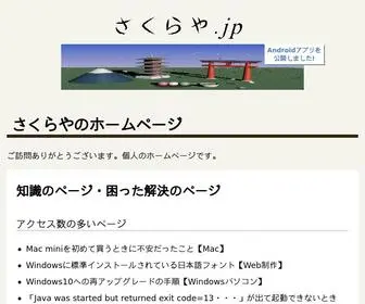 さくらや.jp(さくらや.jp) Screenshot