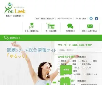 ゆるっく.com(治療院) Screenshot
